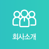 회사소개